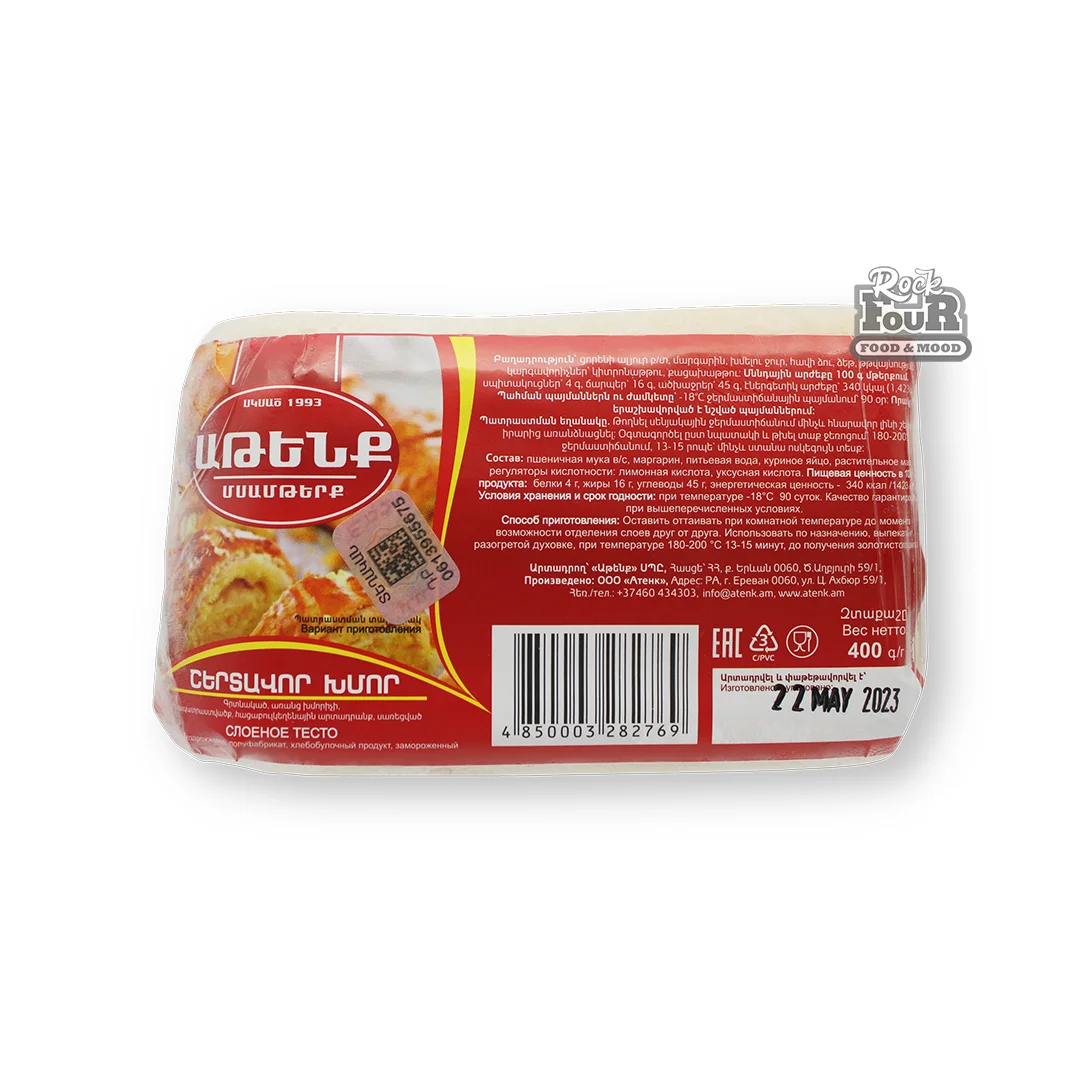 Puff pastry "Atenk" 400g
